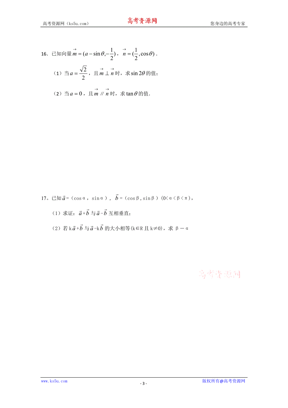 [原创]2011届艺术类考生数学复习单元训练卷（6）---三角函数 平面向量.doc_第3页