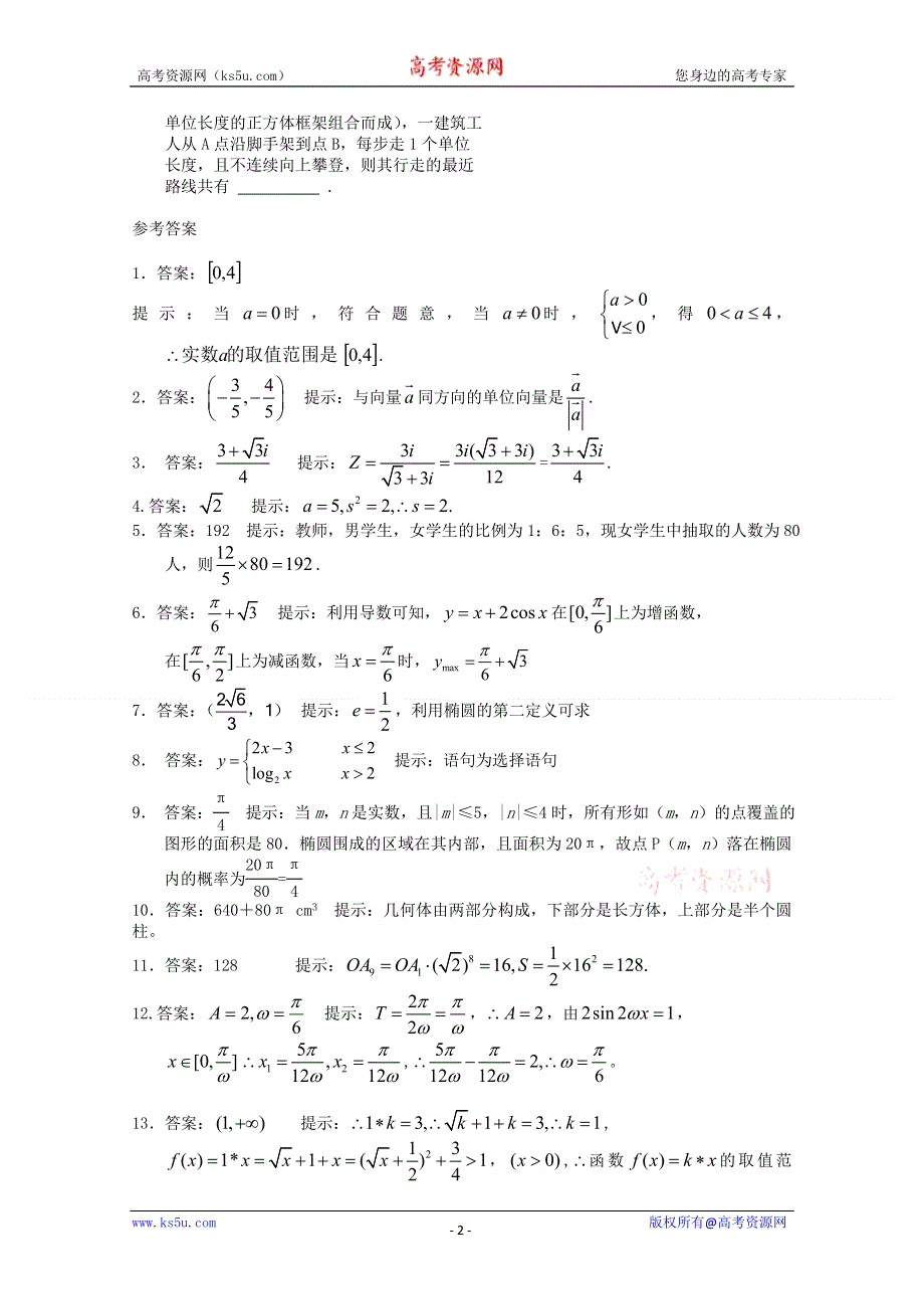 [原创]2011届高三数学填空题专练（9）.doc_第2页