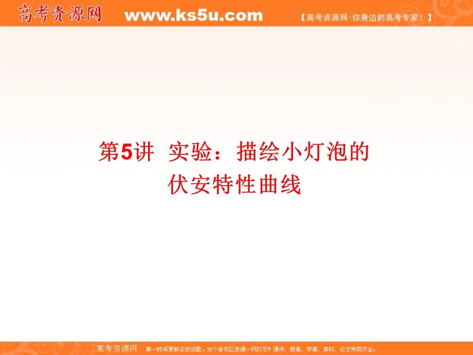 2017届高三物理一轮复习课件：7-5第七章 恒定电流 .ppt_第1页