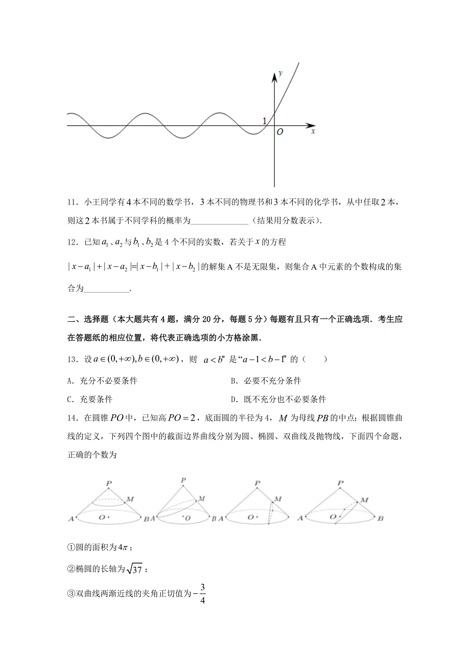 上海市2021年高考数学压轴卷（含解析）.doc_第2页