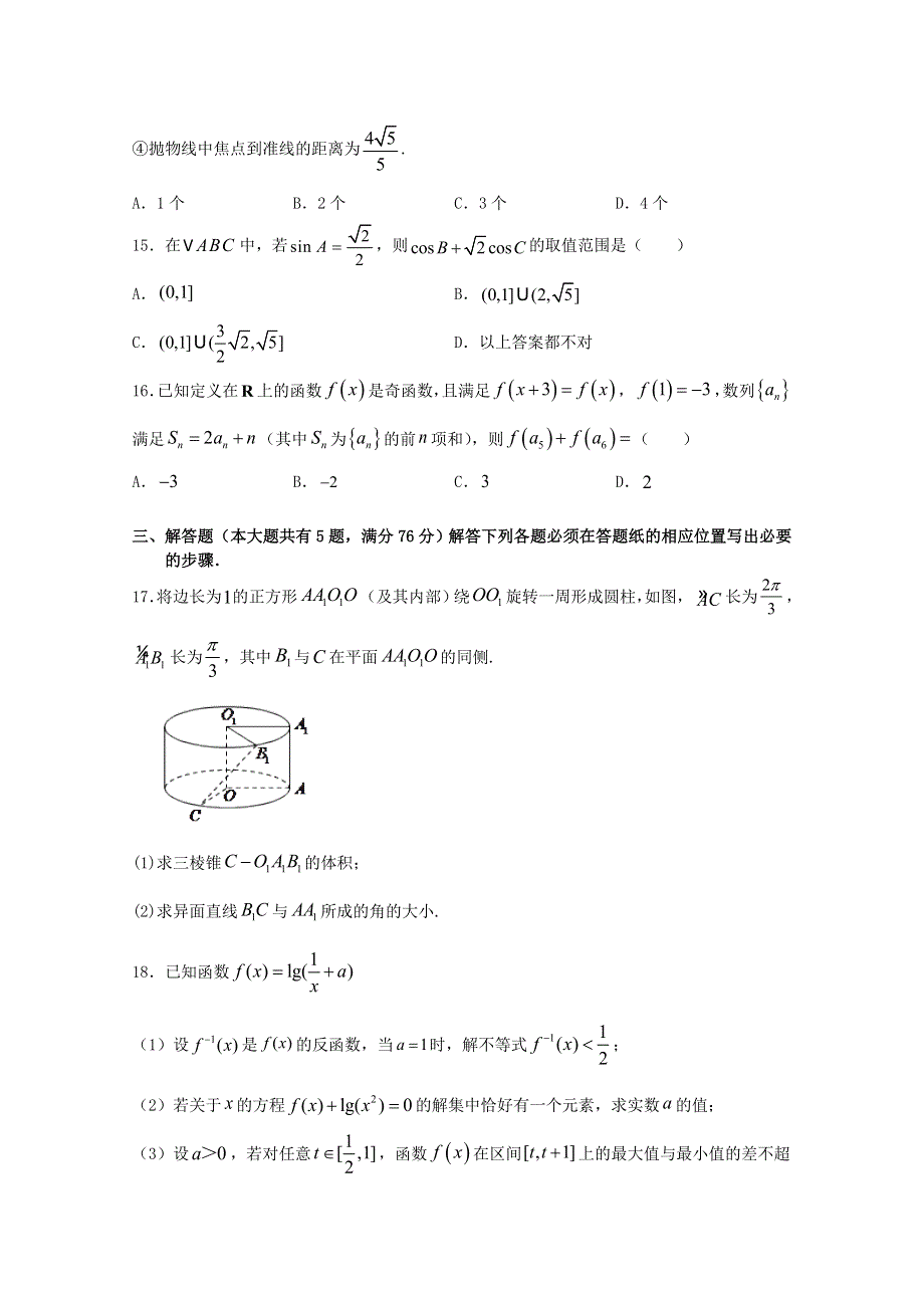 上海市2021年高考数学压轴卷（含解析）.doc_第3页