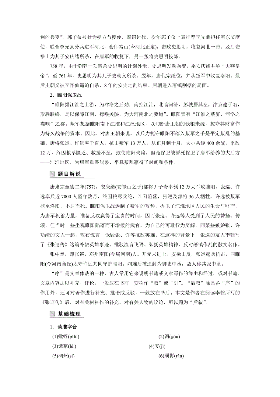 2014-2015学年高中语文苏教版《唐宋八大家散文选读》学案：第五专题 第15课 张中丞传后叙.docx_第2页