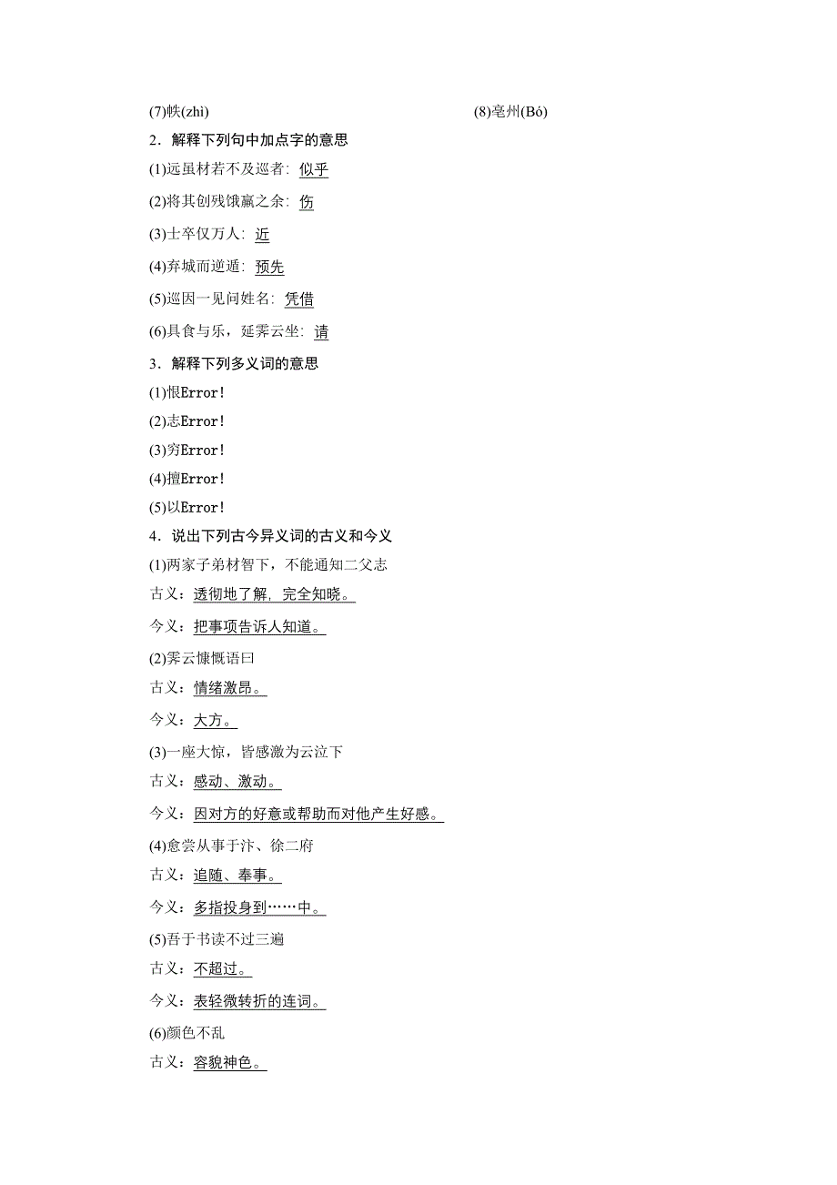 2014-2015学年高中语文苏教版《唐宋八大家散文选读》学案：第五专题 第15课 张中丞传后叙.docx_第3页