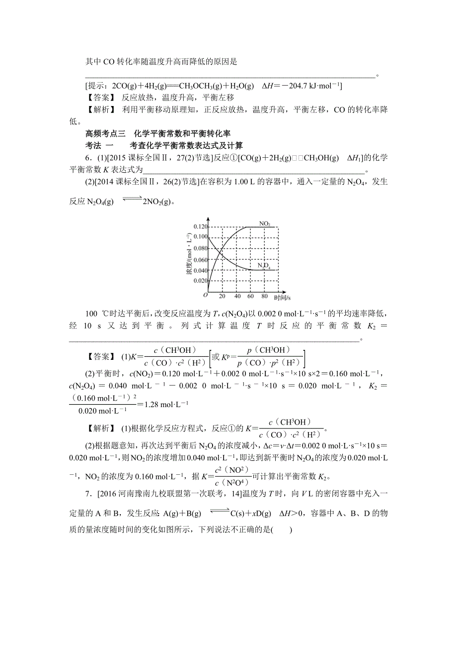 2018新高考人教版高考化学三轮：专题七化学反应速率和化学平衡 WORD版含答案.docx_第3页