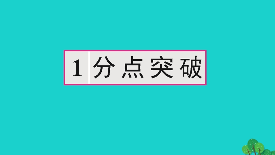 2022九年级数学下册 第27章 相似章末复习作业课件（新版）新人教版.ppt_第2页