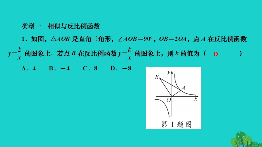 2022九年级数学下册 第27章 相似专题(十)函数中的相似作业课件（新版）新人教版.ppt_第2页