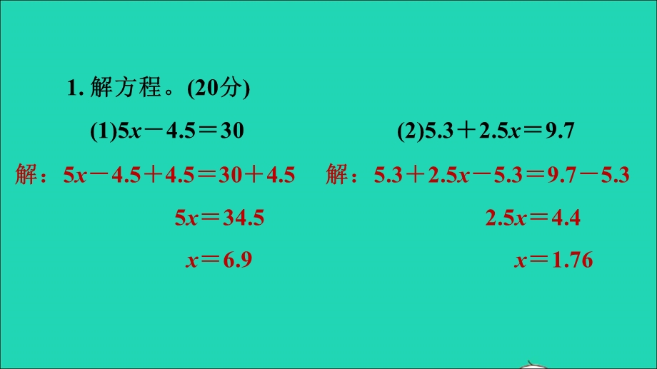 2021五年级数学上册 四 走进动物园——简易方程阶段小达标（6）课件 青岛版六三制.ppt_第3页