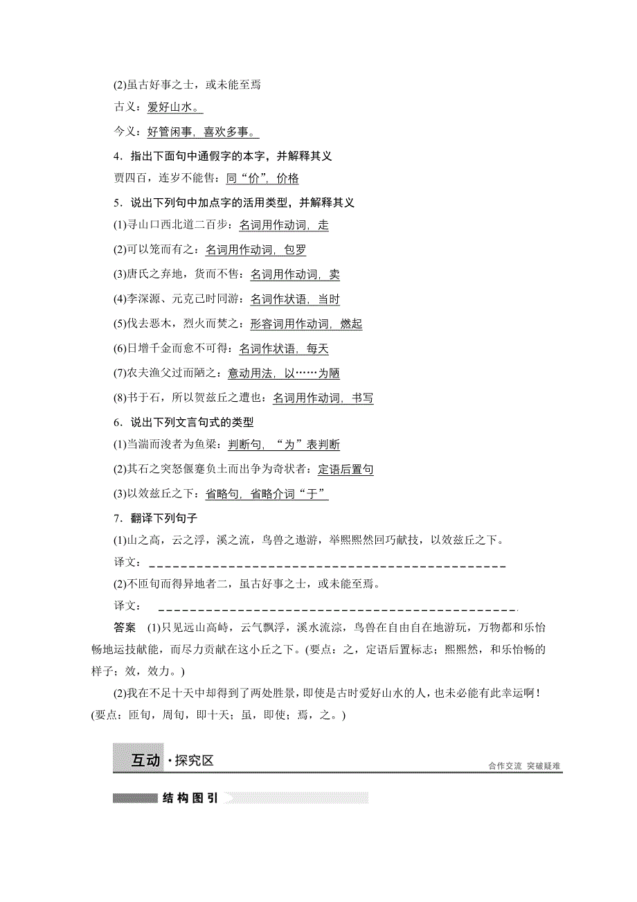 2014-2015学年高中语文苏教版《唐宋八大家散文选读》学案：第四专题 第12课 钴 潭西小丘记.docx_第3页