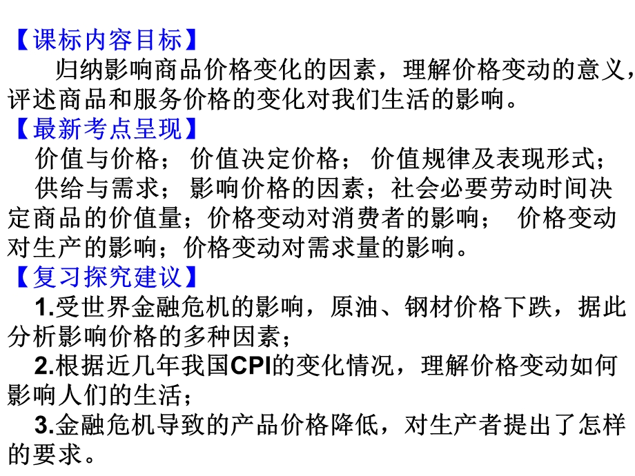 2012届高三政治一轮复习课件：1.2.1影响价格的因素（新人教必修1）.ppt_第2页