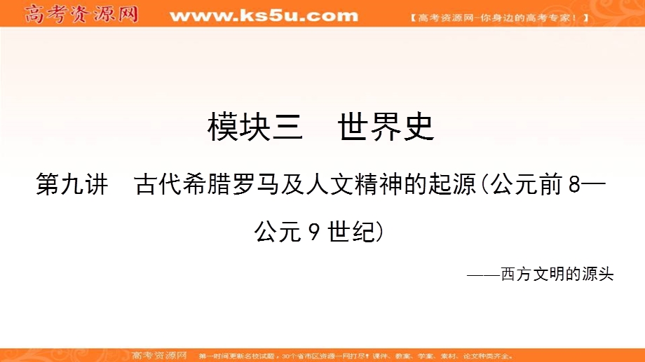 2018届高考历史大二轮通史复习课件：模块三　世界史 3-9 .ppt_第2页