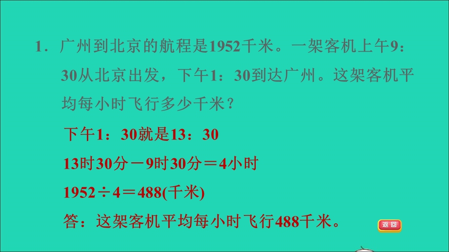 2022三年级数学下册 整理与评价第7课时 问题与思考课件 冀教版.ppt_第3页