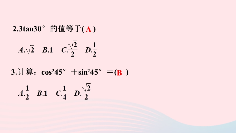 2022九年级数学下册 第28章 锐角三角函数28.ppt_第3页