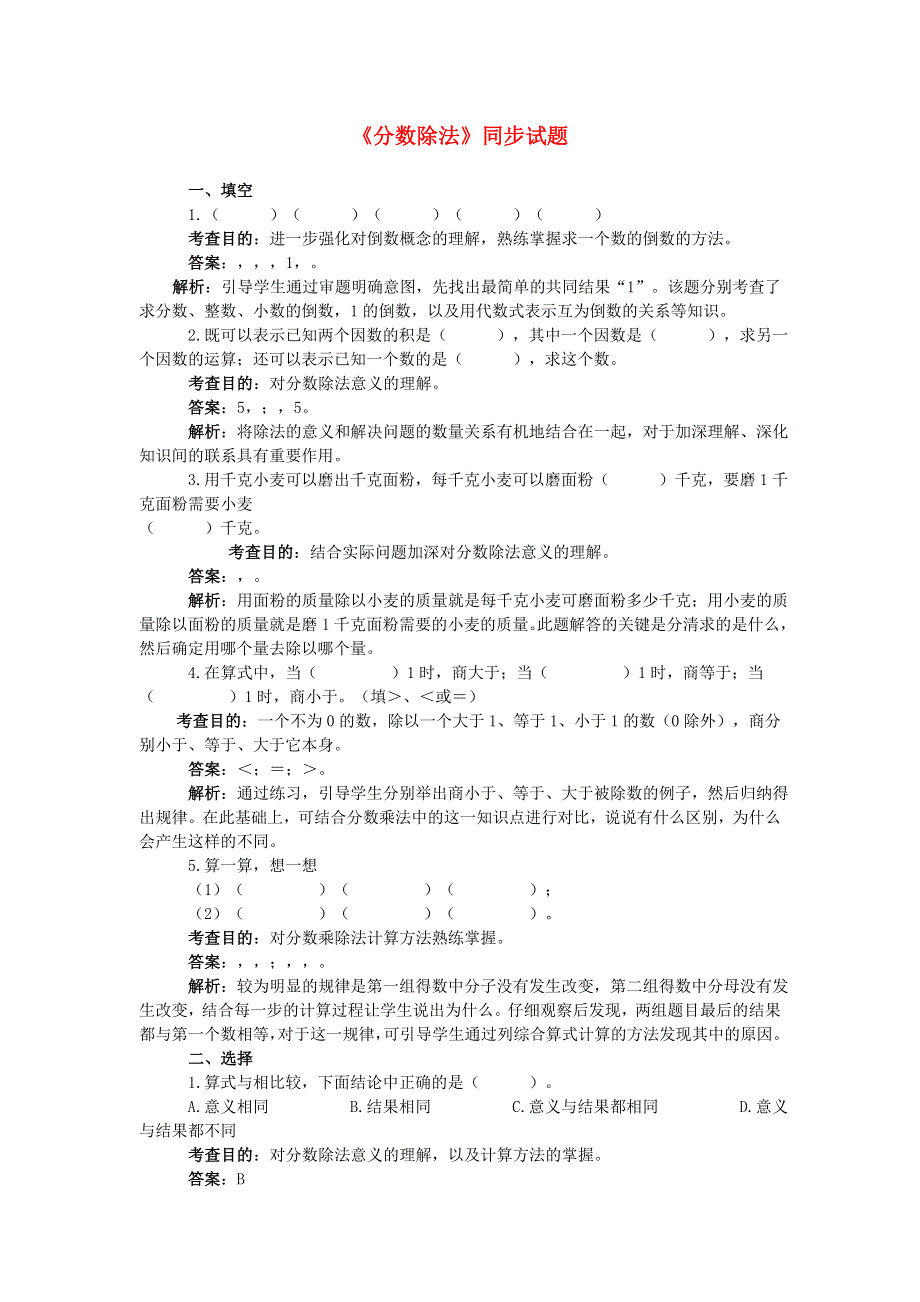 五年级数学下册 五 分数除法单元综合测试 北师大版.doc_第1页