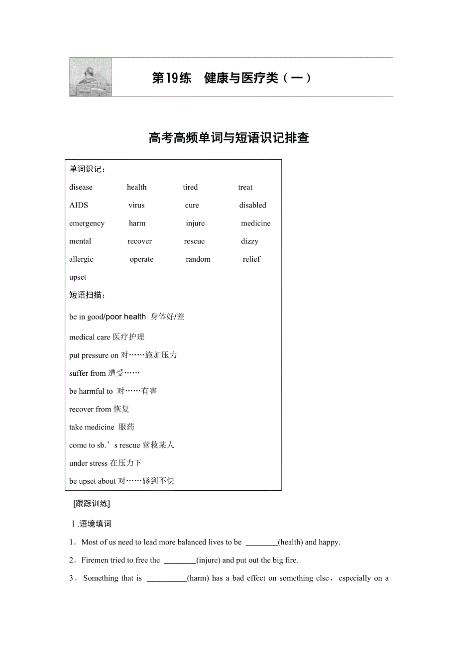 2018年高考英语（天津专版）总复习微专题训练 第19练 WORD版含答案.docx_第1页