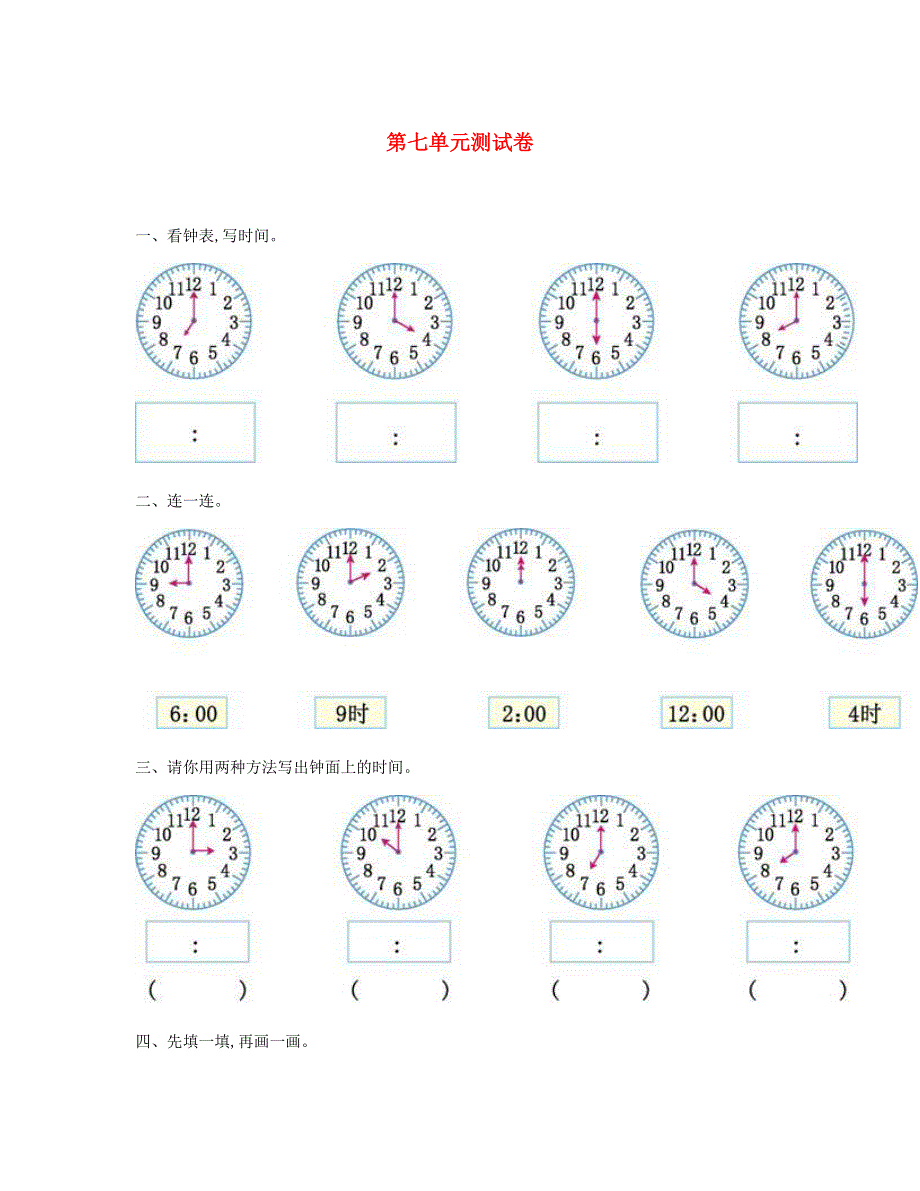 一年级数学上册 第7单元测试卷 新人教版.doc_第1页