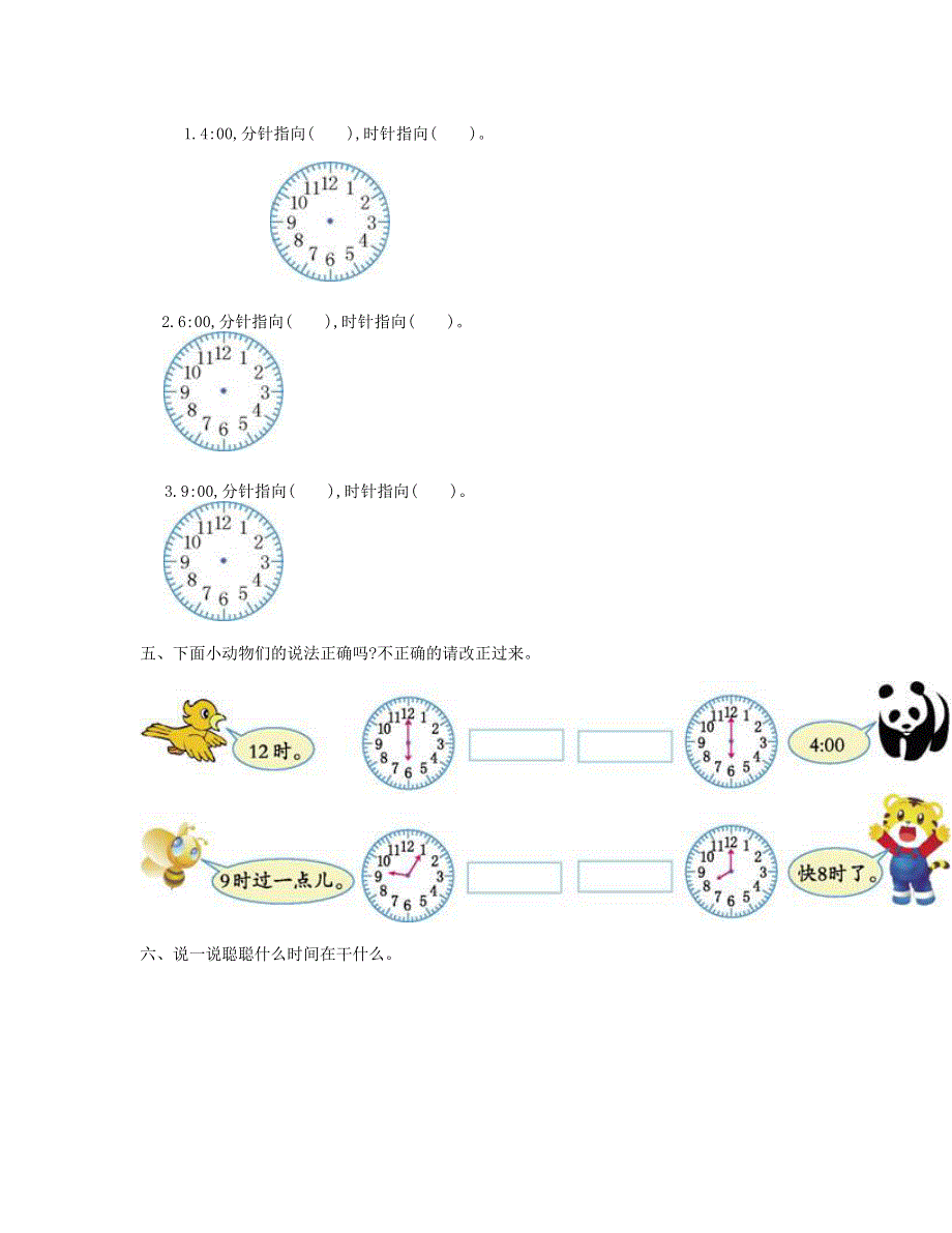 一年级数学上册 第7单元测试卷 新人教版.doc_第2页