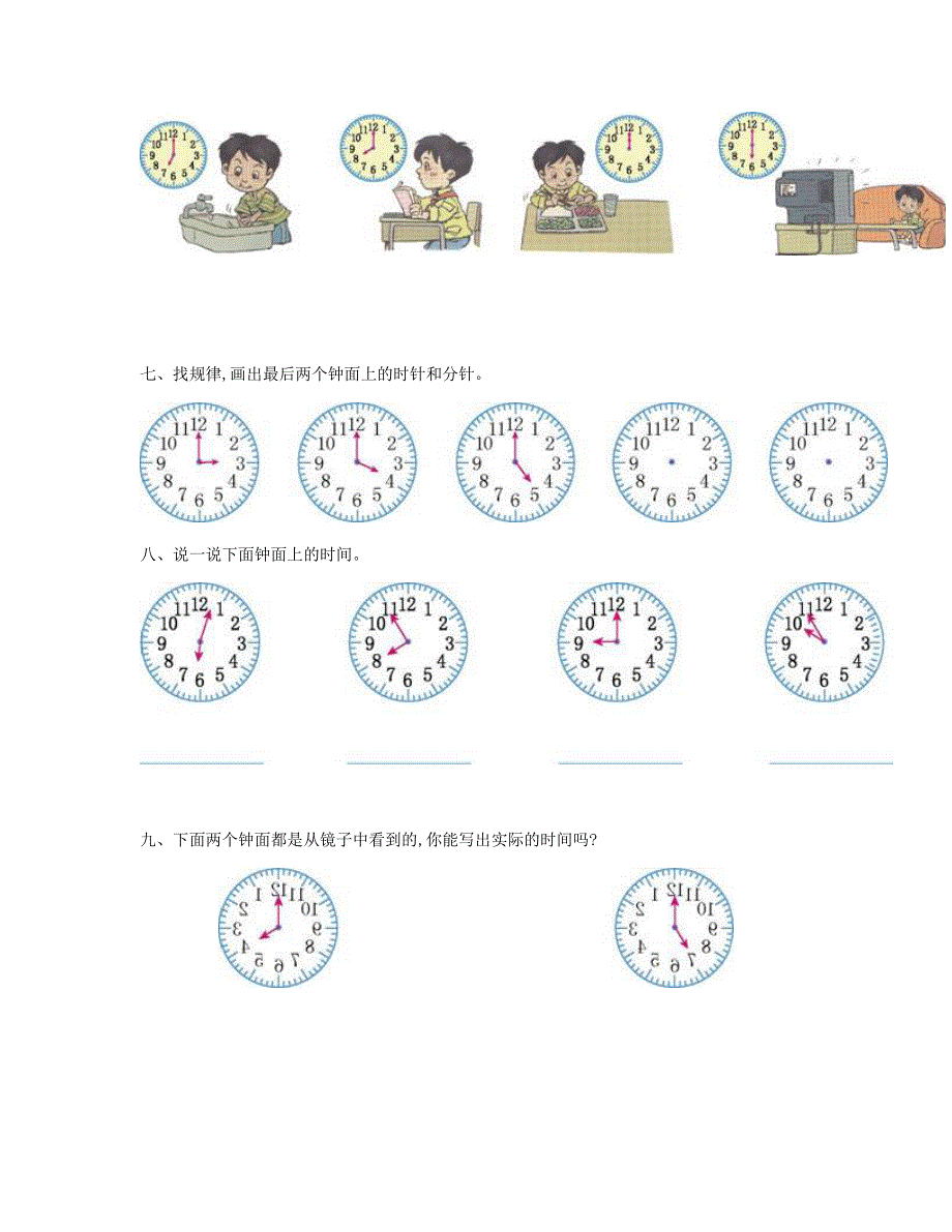 一年级数学上册 第7单元测试卷 新人教版.doc_第3页