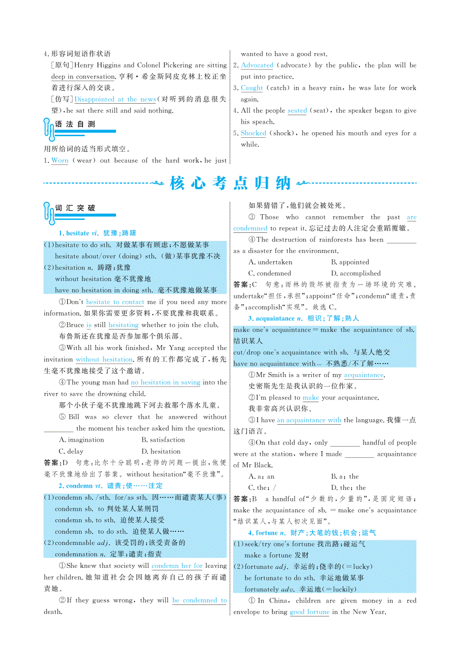 2014-2015学年高中英语同步导学案：UNIT 4 PYGMALION（人教新课标选修8）PDF版.pdf_第2页