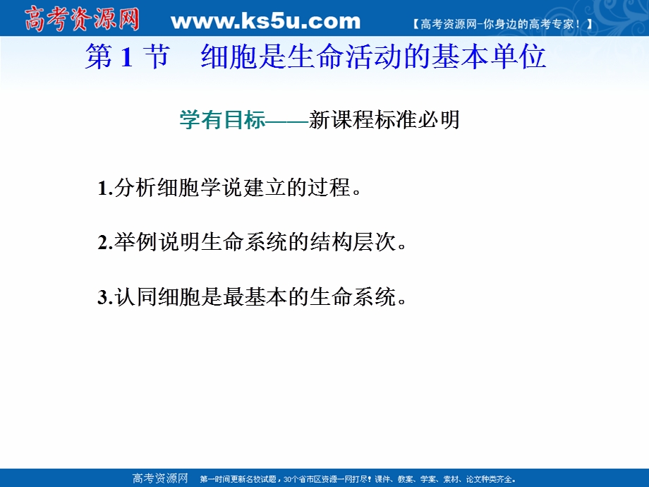 2020-2021学年人教版生物学必修1同步课件：第一章 第1节 细胞是生命活动的基本单位 .ppt_第2页