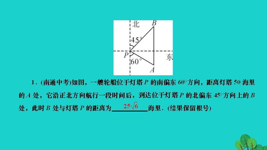 2022九年级数学下册 第28章 锐角三角函数专题(十二)解直角三角形实际应用的基本模型作业课件（新版）新人教版.ppt_第3页