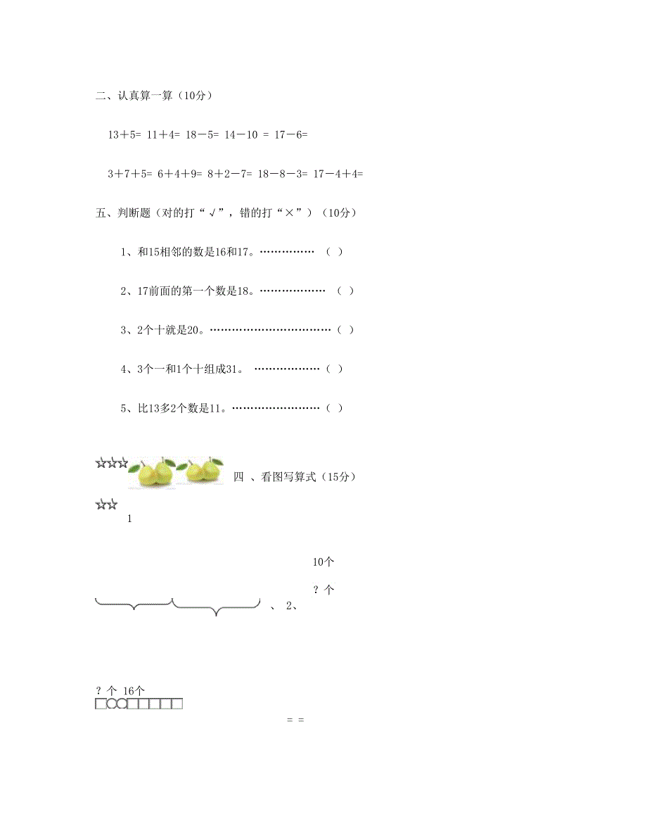 一年级数学上册 第6单元检测卷 新人教版.doc_第2页