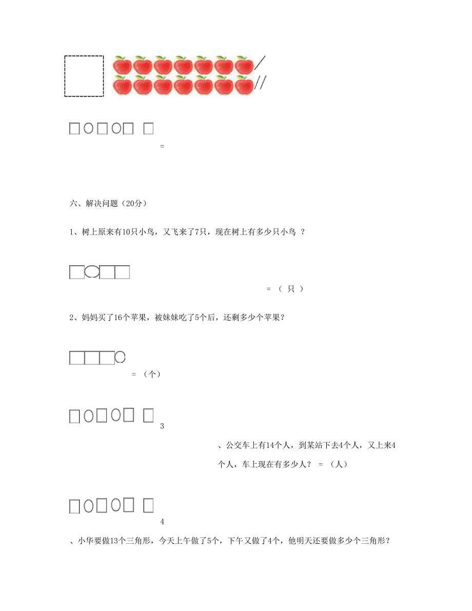 一年级数学上册 第6单元检测卷 新人教版.doc_第3页