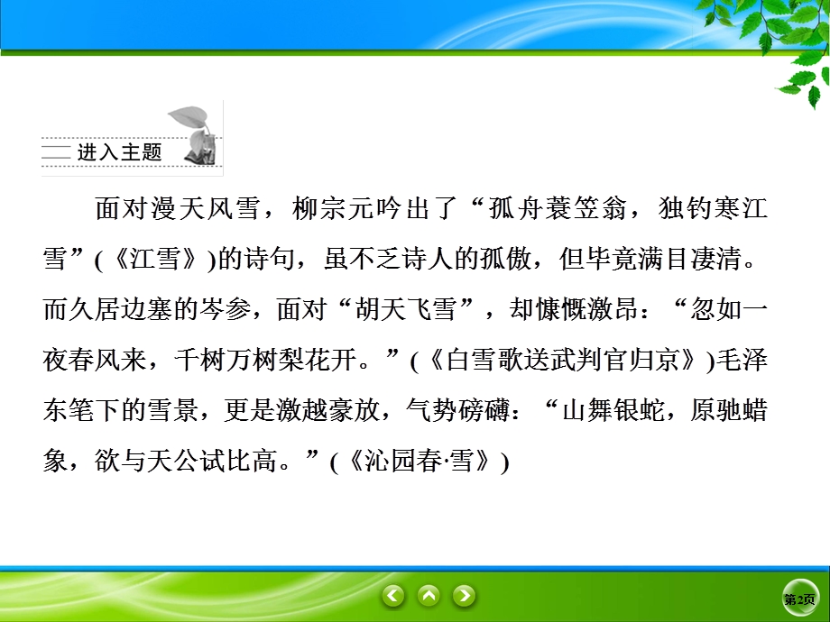 2019-2020学年人教版语文必修三同步课件：指导1 .ppt_第2页