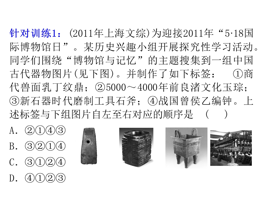 2013届高三历史一轮辅导复习课件：1.2农耕时代的手工业（岳麓版必修2）.ppt_第3页