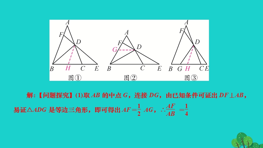 2022九年级数学下册 第27章 相似专题(九)相似三角形的类比探究问题作业课件（新版）新人教版.ppt_第3页