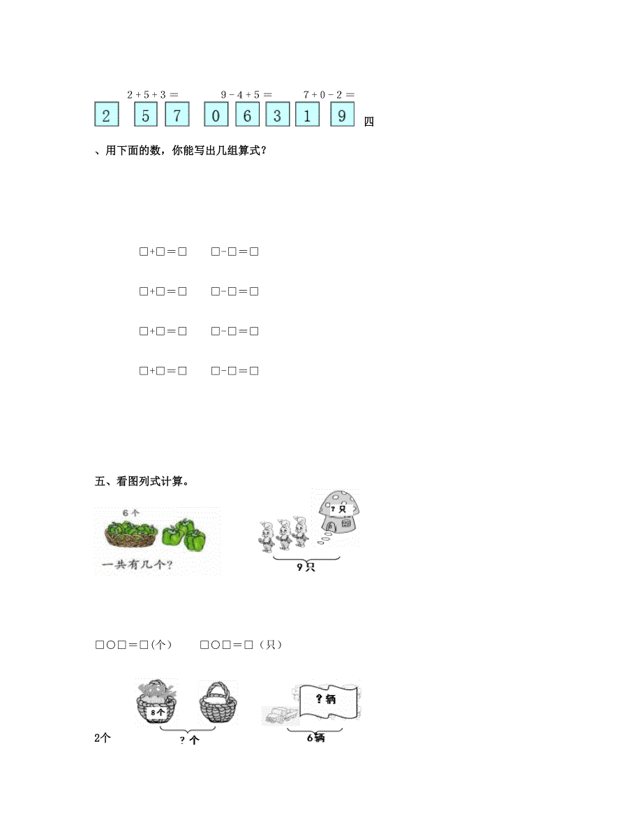 一年级数学上册 第5单元检测卷1 新人教版.doc_第3页