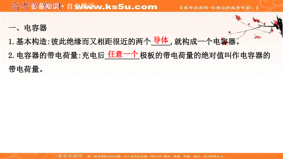 2020-2021学年人教版物理高中选修3-1课件：第一章 8 电容器的电容 .ppt_第3页