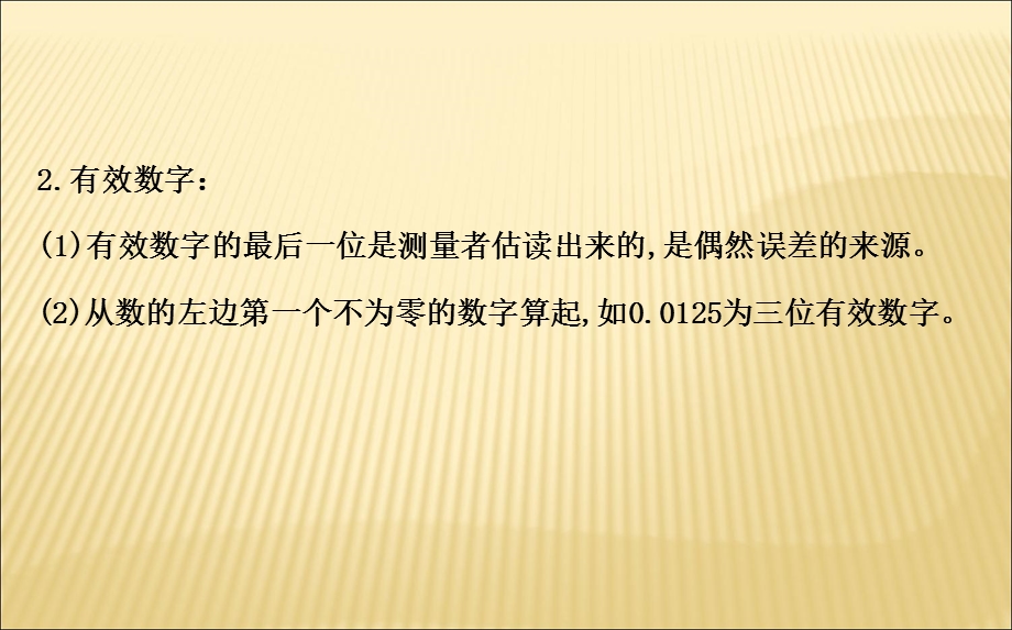 2016届高三二轮复习物理专题通关课件：物理实验6.ppt_第3页