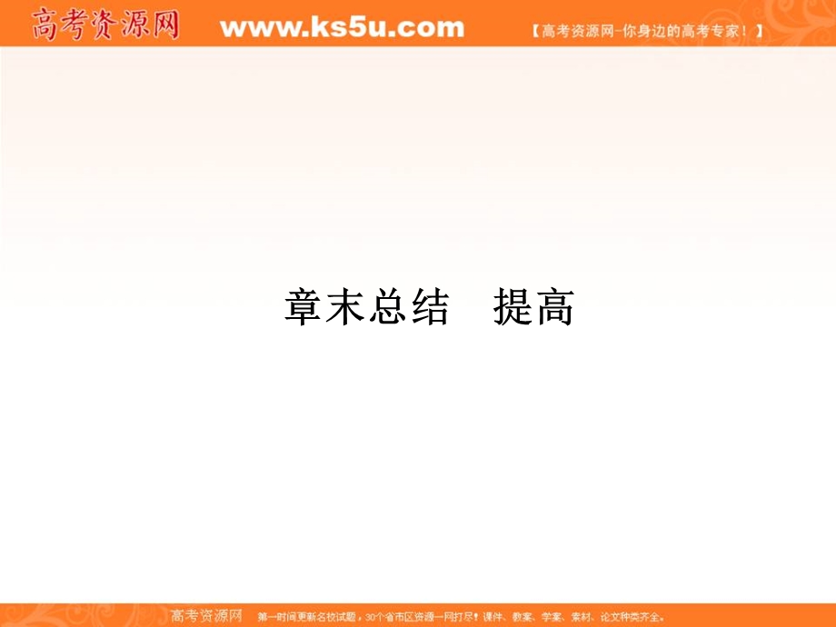 2017届高三物理一轮总复习（新课标）课件：第11章选修3－3_章末总结 .ppt_第1页