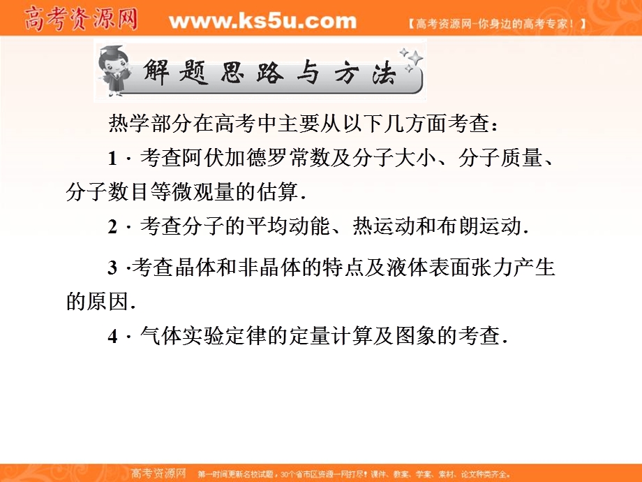 2017届高三物理一轮总复习（新课标）课件：第11章选修3－3_章末总结 .ppt_第3页