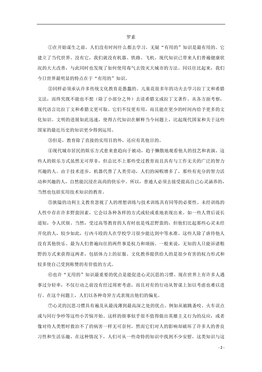 上海市2021年高考语文压轴卷（含解析）.doc_第2页