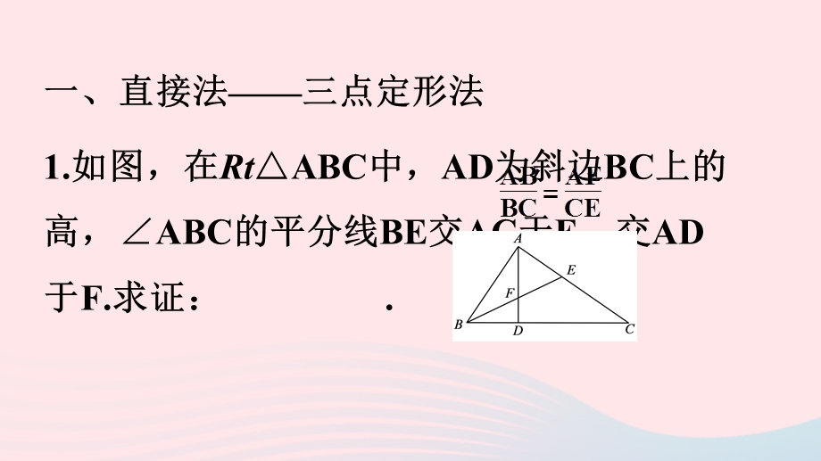 2022九年级数学下册 第27章 相似专题训练(十六) 比例式或乘积式的证明方法作业课件 （新版）新人教版.ppt_第2页