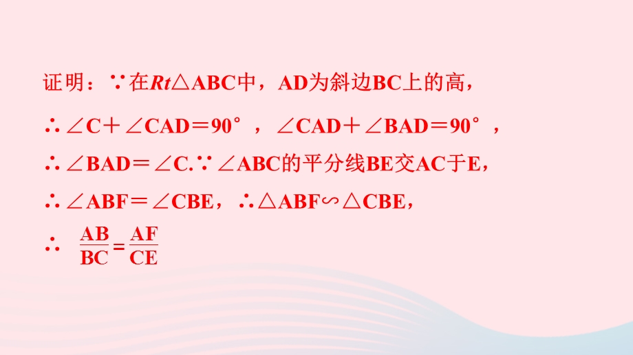 2022九年级数学下册 第27章 相似专题训练(十六) 比例式或乘积式的证明方法作业课件 （新版）新人教版.ppt_第3页