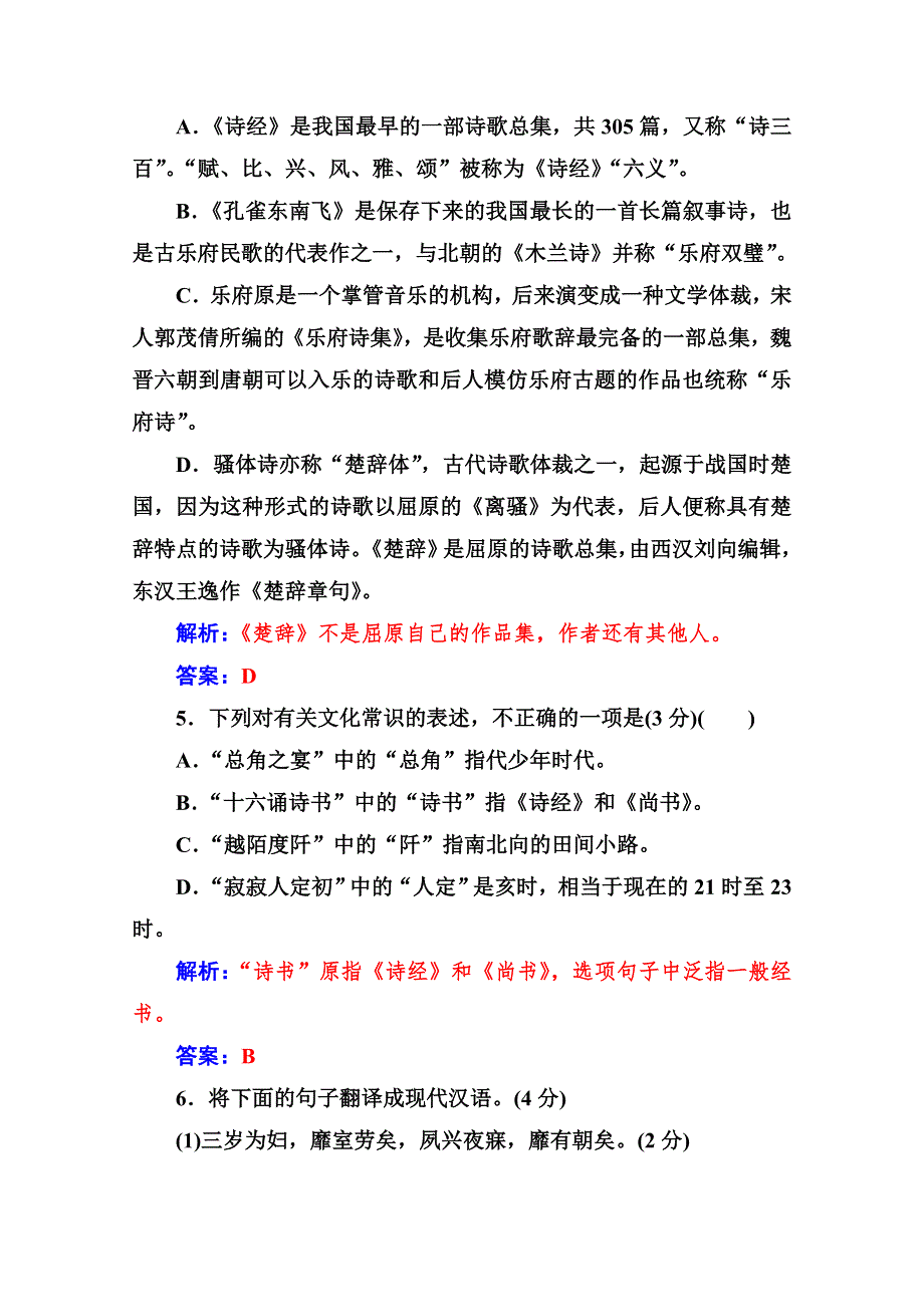 2019秋 金版学案 语文&必修2（人教版）演练：单元质量检测二 WORD版含解析.doc_第2页