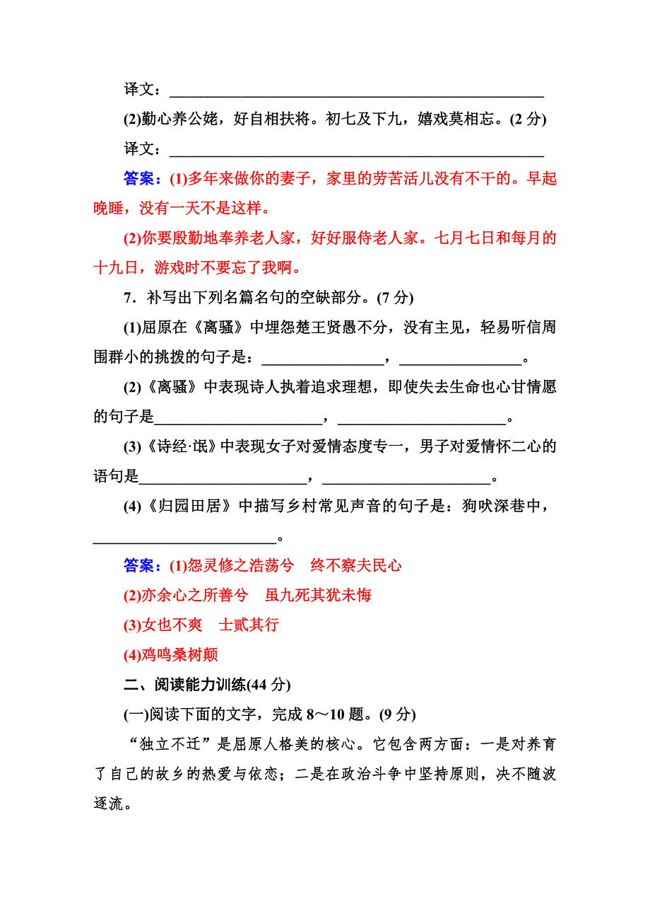 2019秋 金版学案 语文&必修2（人教版）演练：单元质量检测二 WORD版含解析.doc_第3页