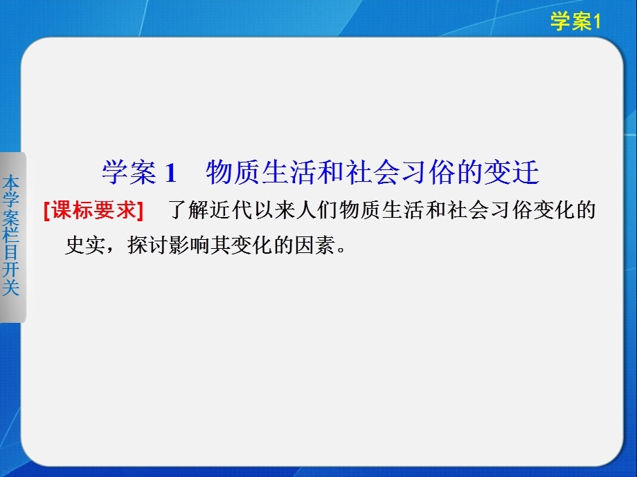 2015-2016学年高一历史人民版必修2课件：专题四 1 物质生活和社会习俗的变迁 .ppt_第2页