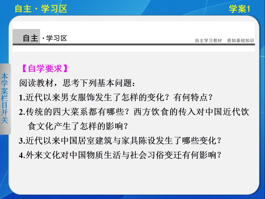 2015-2016学年高一历史人民版必修2课件：专题四 1 物质生活和社会习俗的变迁 .ppt_第3页