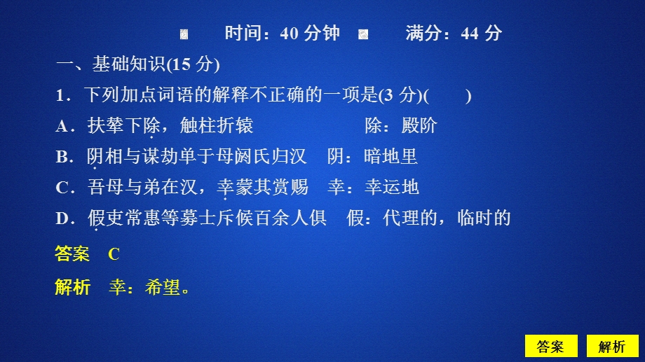 2019-2020学年人教版语文必修4课件：第12课　苏武传课后素能精练 .ppt_第2页