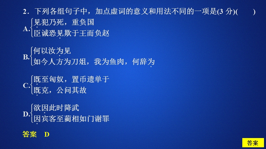 2019-2020学年人教版语文必修4课件：第12课　苏武传课后素能精练 .ppt_第3页