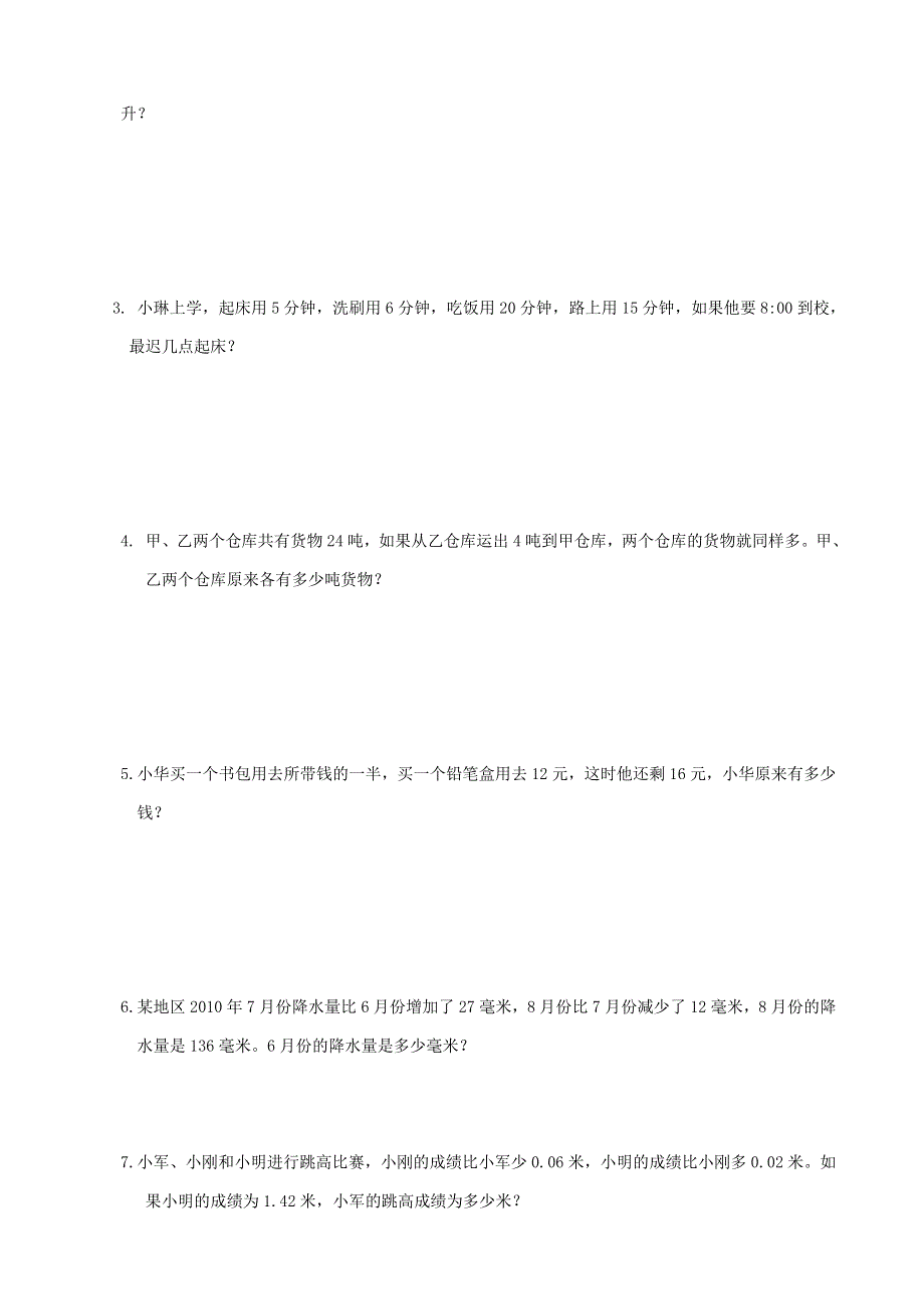 五年级数学下册 专项复习 数与代数 第六组 解决问题的策略 苏教版.doc_第2页