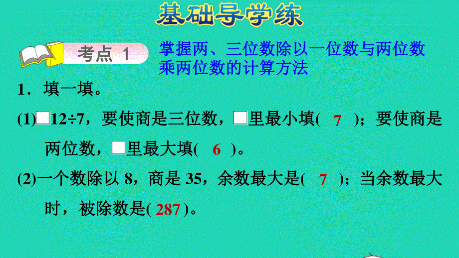 2022三年级数学下册 期末整理与复习 2数的运算 笔算乘除法和小数加、减法课件 北师大版.ppt_第3页