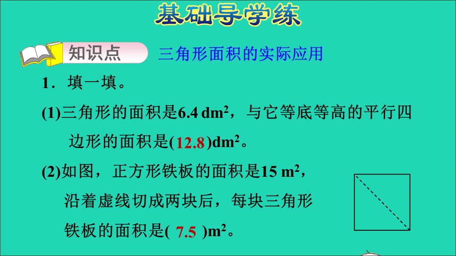 2021五年级数学上册 六 多边形面积第3课时 三角形面积公式的实际应用习题课件 冀教版.ppt_第3页