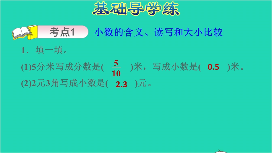 2022三年级数学下册 回顾整理——总复习（二）第3课时 小数的认识、年、月、日习题课件 青岛版六三制.ppt_第3页