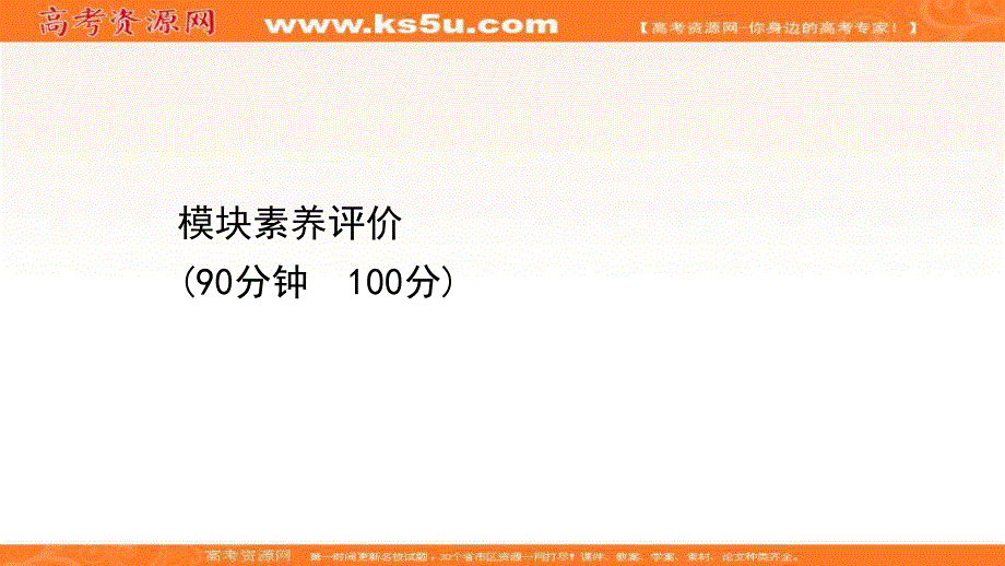 2020-2021学年人教版物理高中选修3-1课件：模块素养评价 .ppt_第1页