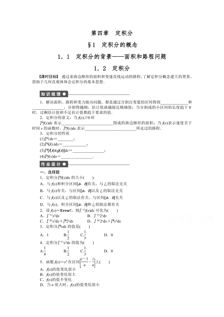 2014-2015学年高中数学（北师大版选修2-2）课时作业 第四章 1.docx_第1页