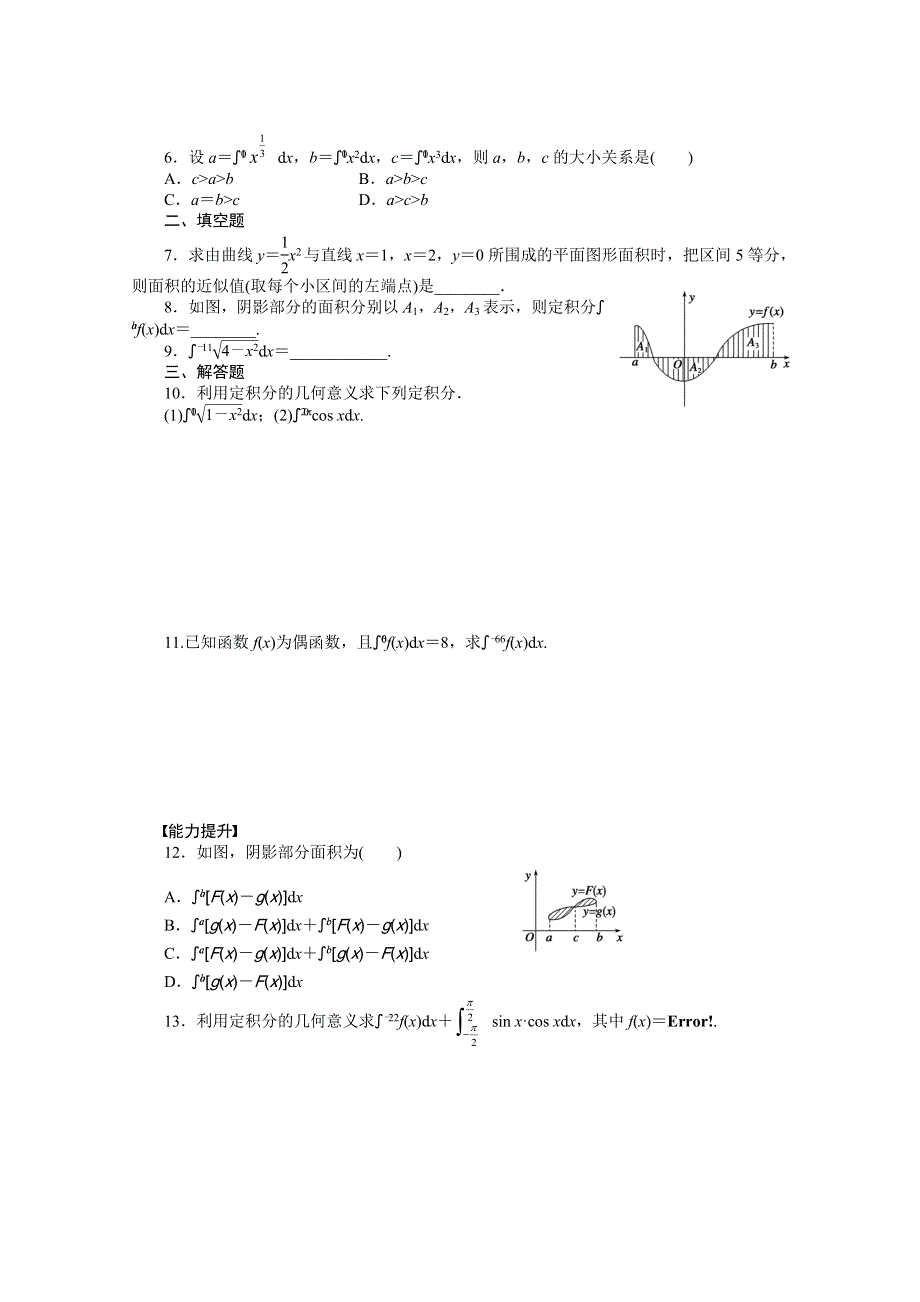 2014-2015学年高中数学（北师大版选修2-2）课时作业 第四章 1.docx_第2页